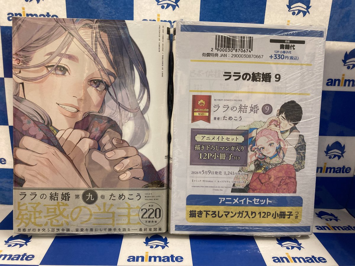 書籍入荷情報】 『#ララの結婚 9』 が入荷しましたド‼️ アニメイト