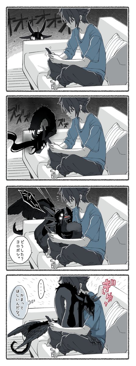 かまってほしいヨロボシ様🐉 