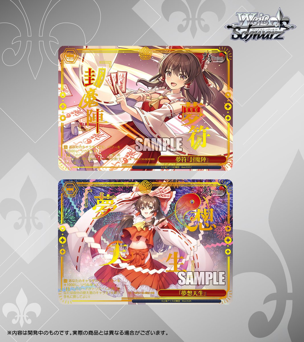 ◤ヴァイスシュヴァルツ 今日のカード◢

2026年5月30日(土)発売
ブースターパック 東方Project ～ Black and White Lotus Land.

パラレルカードを公開！✨

【イラストレーター】
イコモチ さん
竹花ノート さん
介錯 さん
藤真拓哉 さん
ののこ さん
An2A さん

#東方Project #WS