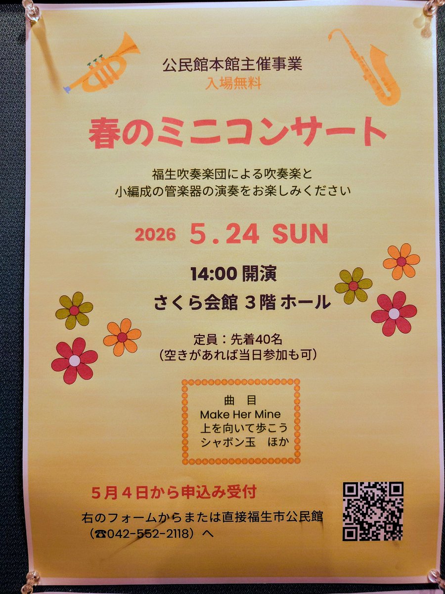 FussaWind's tweet photo. #吹奏楽 #楽器 #団員募集中 #福生市

2026/05/10
先日も来てくれたパーカッションの見学者さんをお迎えして石津先生のレッスンでした🔥
来月には良きお知らせが⁉️💓

5/24春のミニコンサートを開催します！
予約制(無料)となっておりますので、ご予約はお早めに★ https://t.co/gMRS1aqe5l