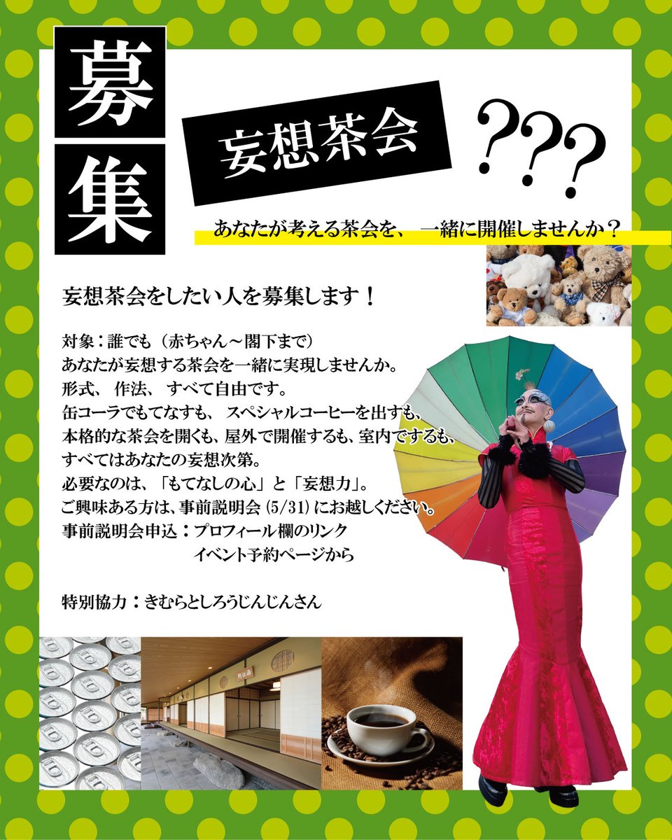 rishonomori's tweet photo. ＼　じんじんさん野点を開催！　／ 
今回は野点に加えて「妄想茶会」を開催予定！ https://t.co/6ZYZrNOXHO