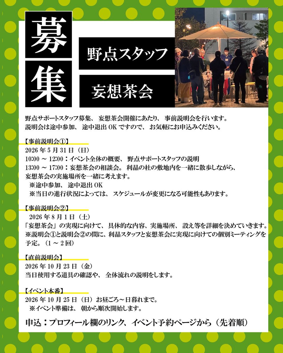 rishonomori's tweet photo. ＼　じんじんさん野点を開催！　／ 
今回は野点に加えて「妄想茶会」を開催予定！ https://t.co/6ZYZrNOXHO