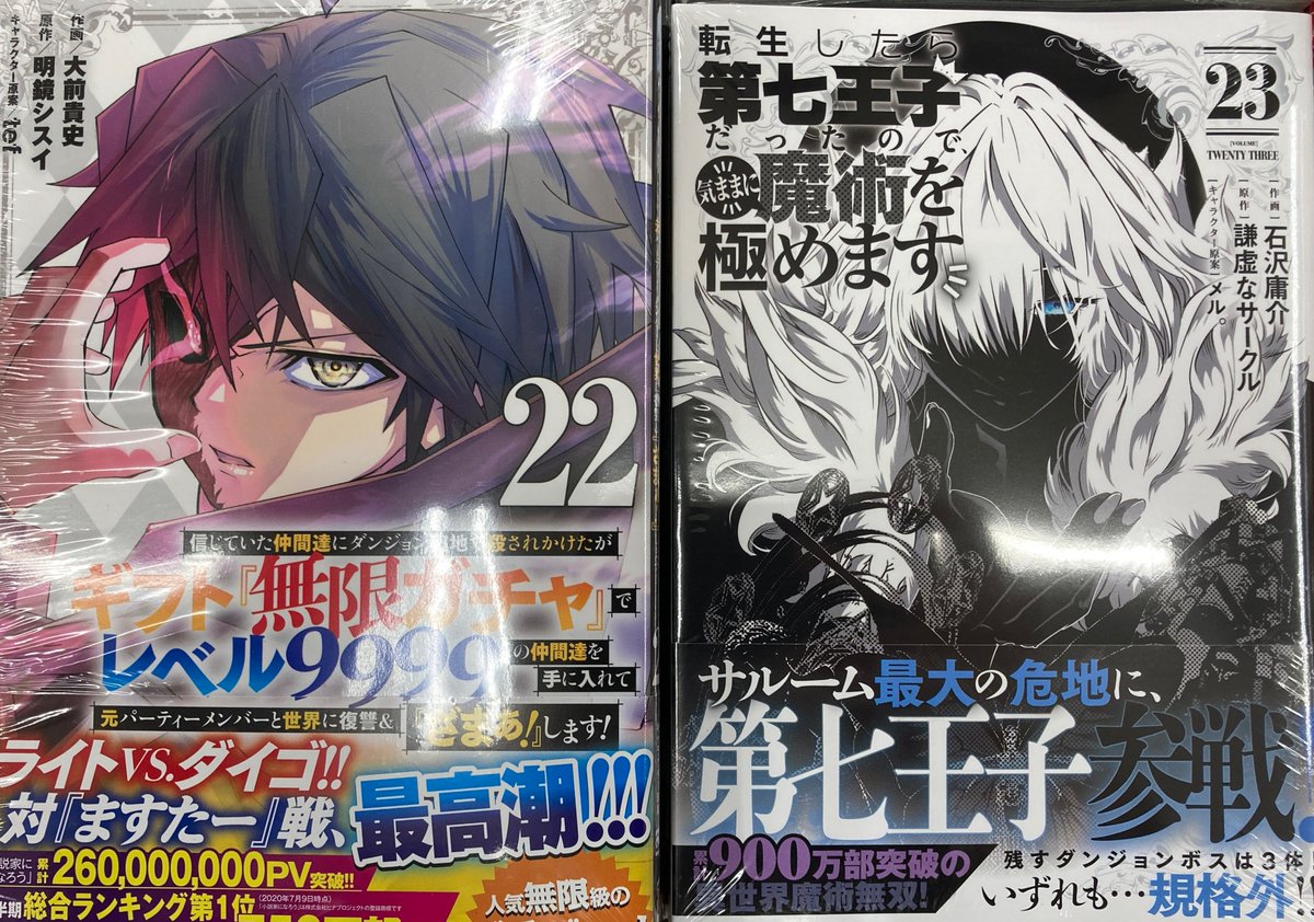 🌟書籍入荷情報🌟】 『信じていた仲間達にダンジョン奥地で殺されかけ