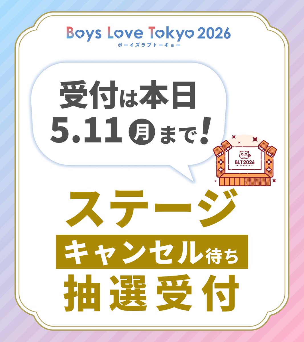 ◤本日締め切り.ᐟ.ᐟ ◢ ステージ観覧券付きチケットキャンセル待ちの
