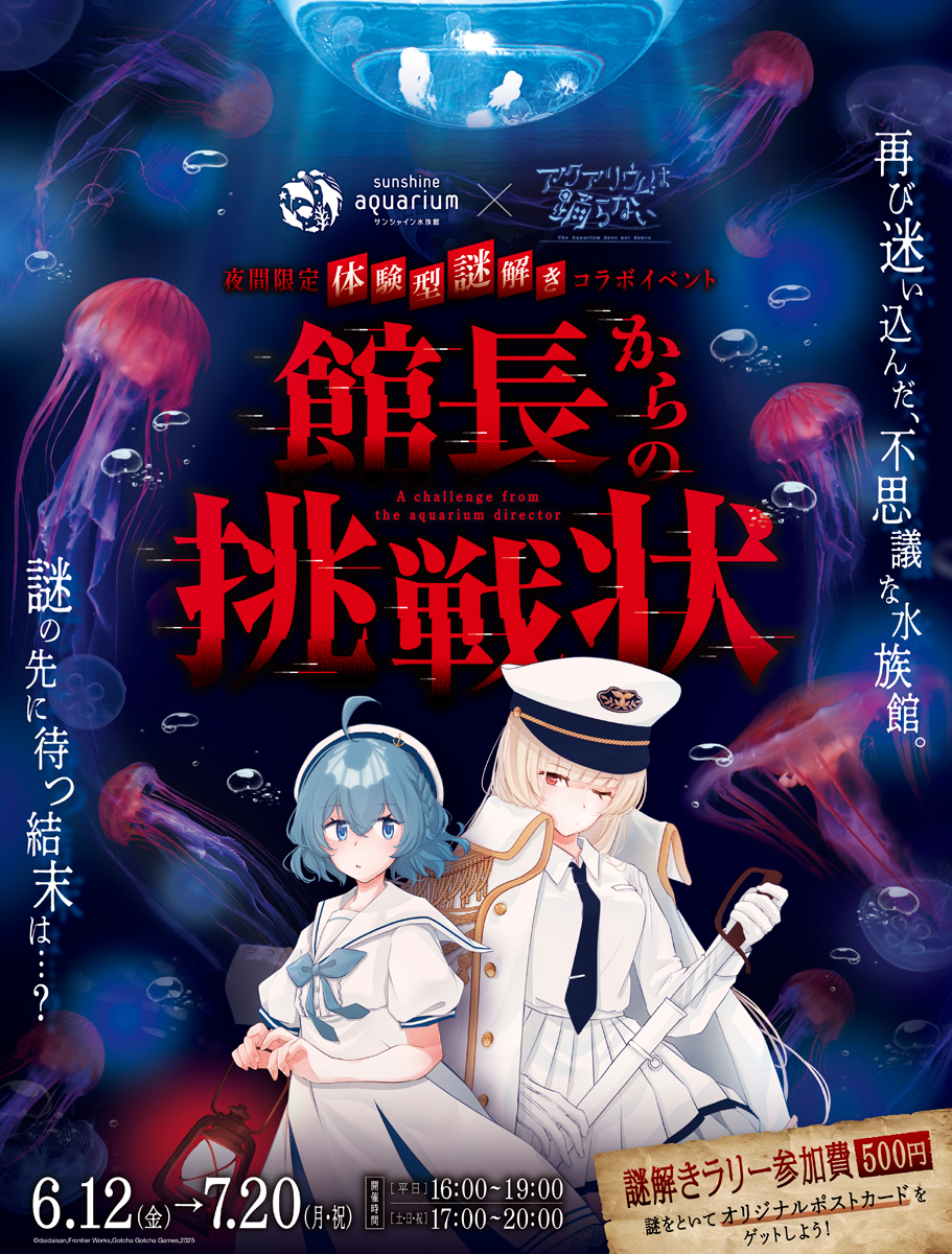 アクアリウムは踊らない🪼公式🪼新作制作中 (@aqua_dance_) / Posts / X