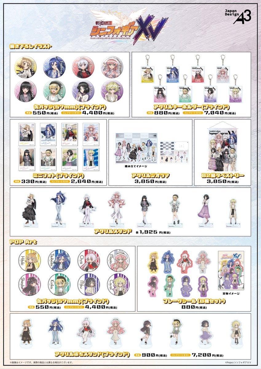⚡️お知らせ⚡️ 「戦姫絶唱シンフォギアXV」POP UP CORNERが日本橋
