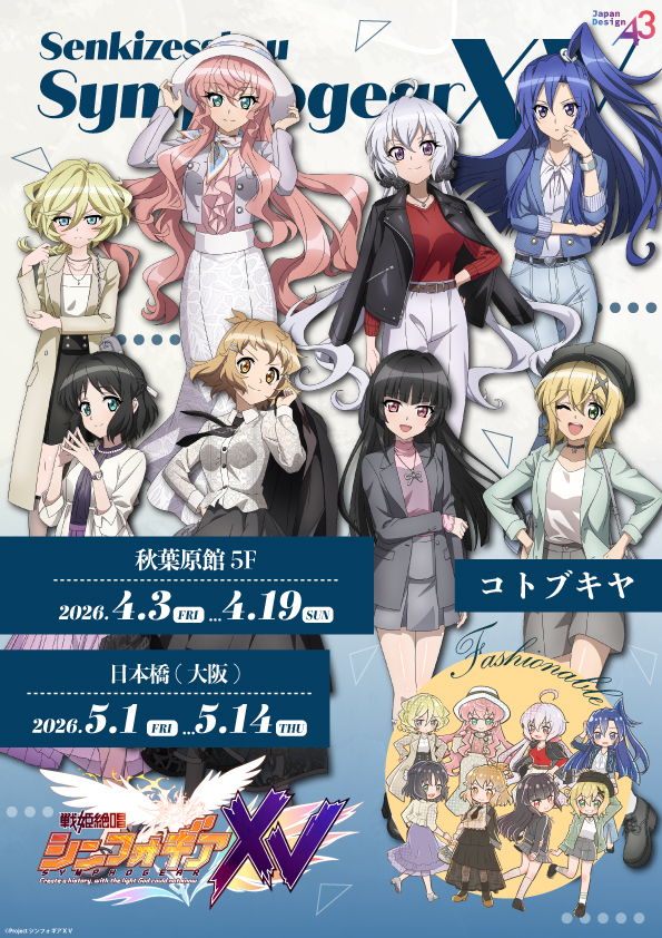 戦姫絶唱シンフォギアXV POP UP CORNER