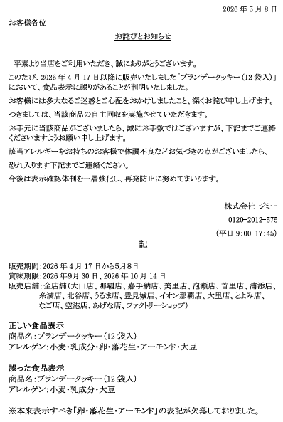 Jimmy's (ジミー)【公式】🍪 tweet media