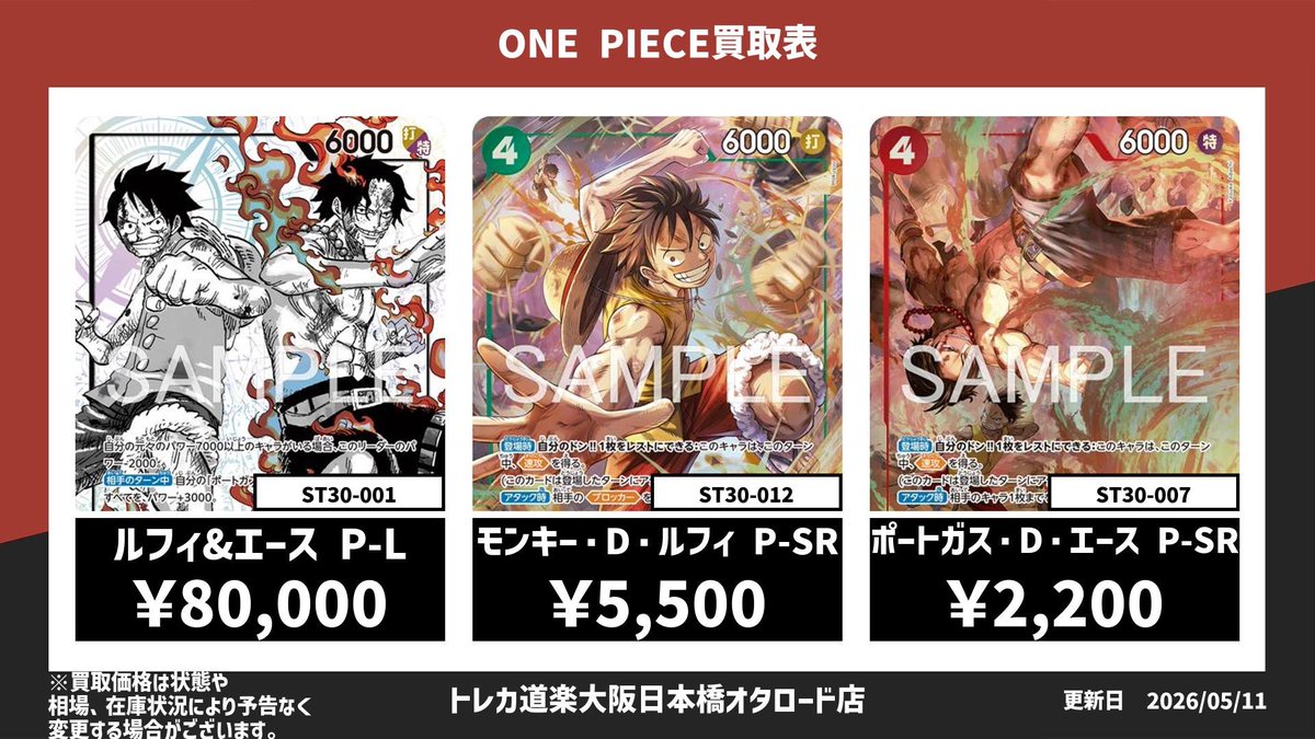⭐️トレカ道楽 大阪日本橋オタロード店⭐️ ／ ✨#ワンピースカード