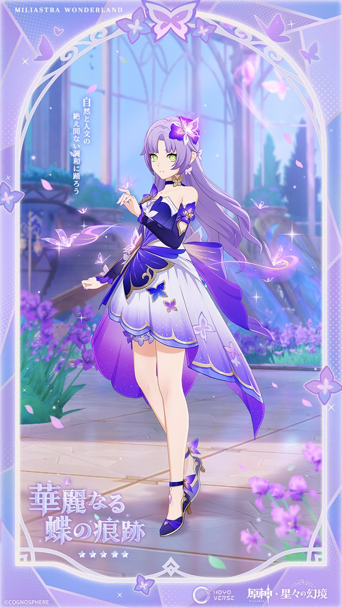 原神 - 星々の幻境 tweet media