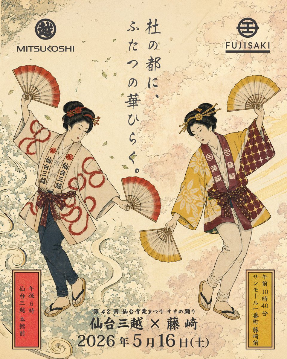 仙台藤崎百貨店【公式】 (@fujisaki_dept) / Posts / X