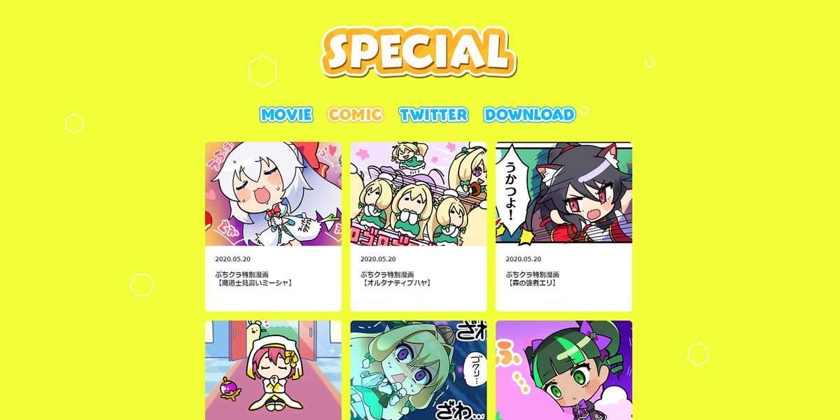 PuchittoCluster's tweet photo. ぷちっとクラスターのスペシャルページでは、これまでに公開した漫画やダウンロードして使えるアイコン、壁紙、塗り絵なんかもあるから、まだチェックしたことのない人は一度見てみてね～！

https://t.co/k8k63pm4S9 https://t.co/Id9eXtgTFT