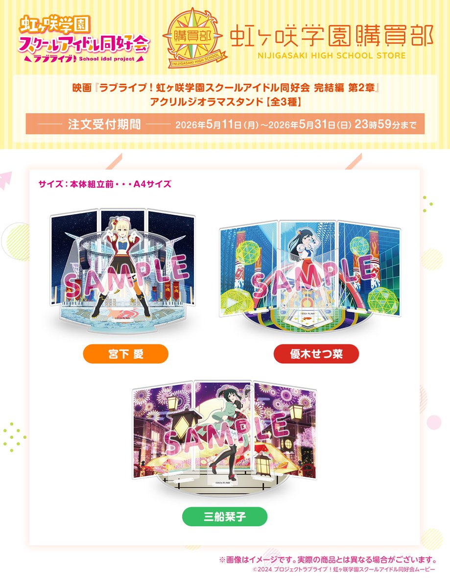 🌈#虹ヶ咲 学園購買部🌈 映画『ラブライブ！虹ヶ咲学園スクール