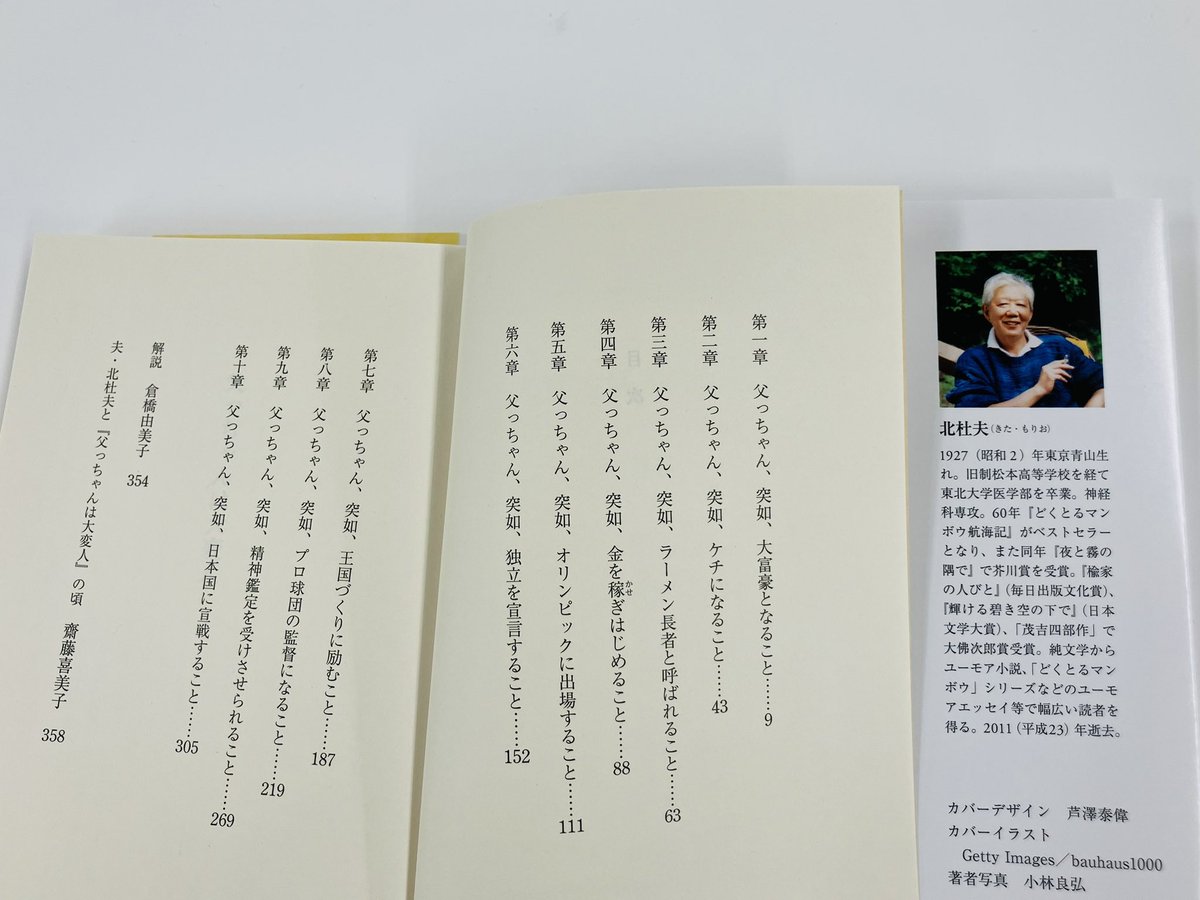デーファ映画大事典 F.B.ハウザー著 ちくま書房 筑摩書房 近刊情報5/11発売】北杜夫『父っちゃんは大変人』(ちくま文庫