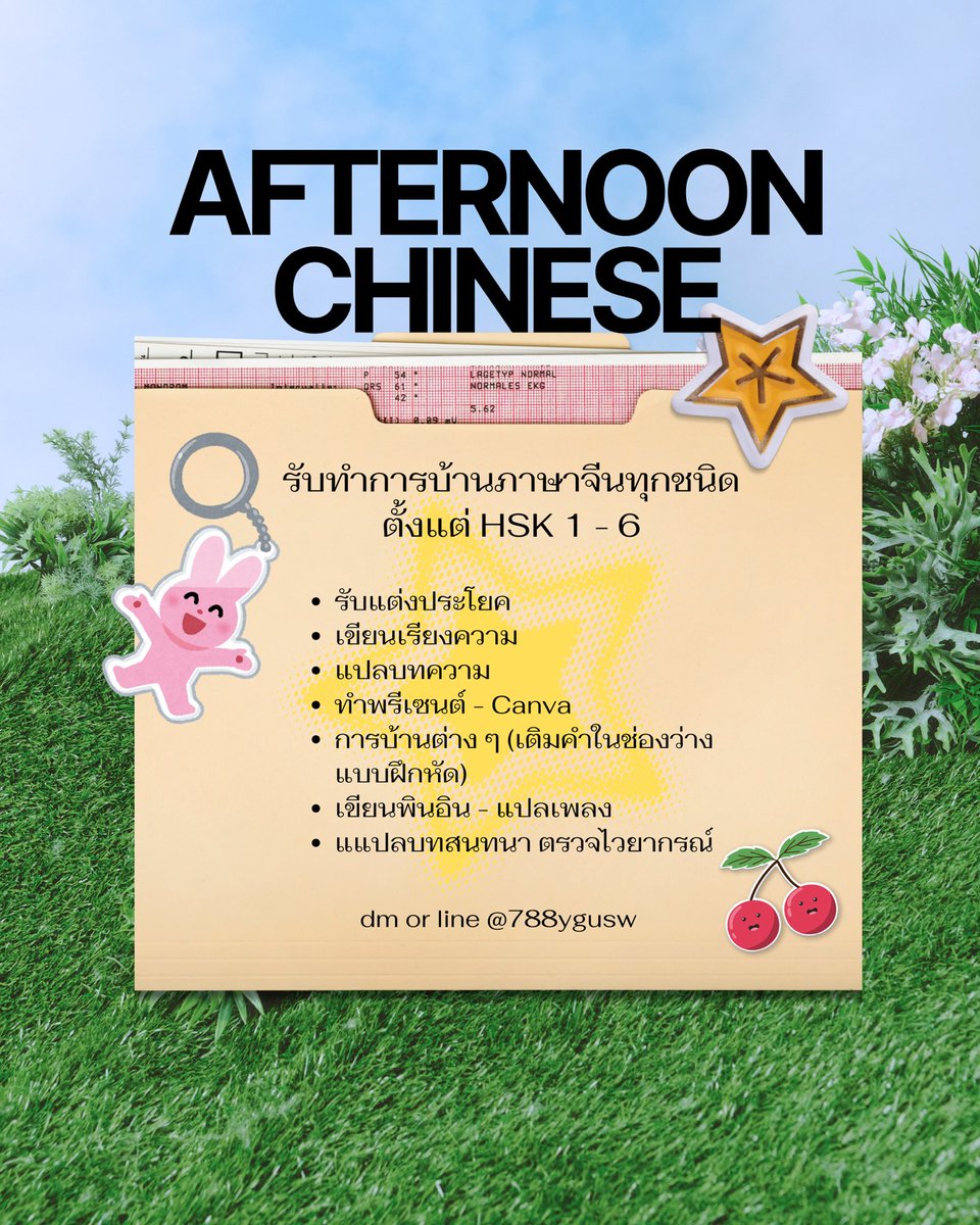 Afternoon รับทำการบ้านภาษาจีน 🇨🇳🇹🇭 tweet media