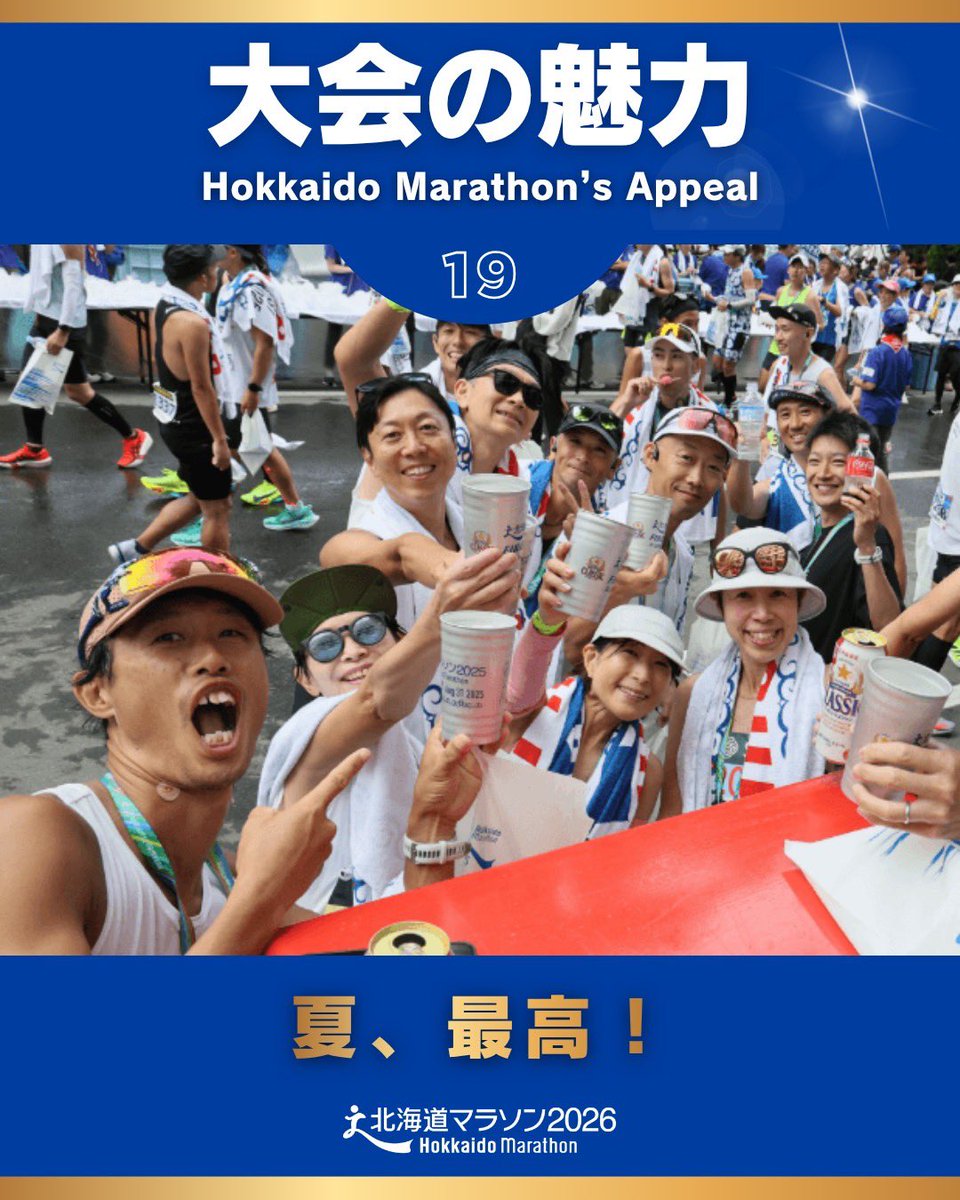 北海道マラソン tweet media