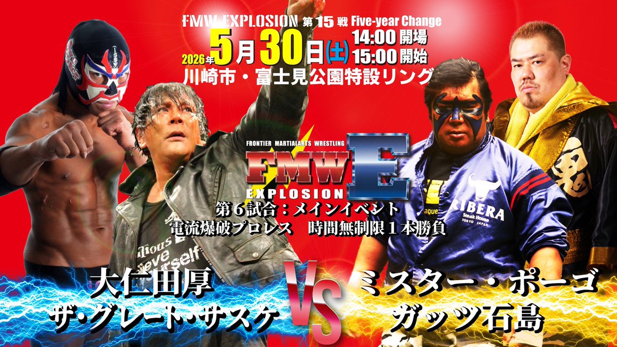 fmw_explosion's tweet photo. ＼\
     📣 5.30川崎対戦カード発表
／/

6️⃣メインイベント
電流爆破デスマッチ時間無制限１本勝負

大仁田厚、ザ・グレート・サスケ
🆚
ミスター・ポーゴ、ガッツ石島

チケットお取置は各選手または、info@onitafire.comまで📩

Livepocket
https://t.co/KAy6Aftsgs

川崎市富士見公園
#FMWE https://t.co/e5Pmmn1jtN