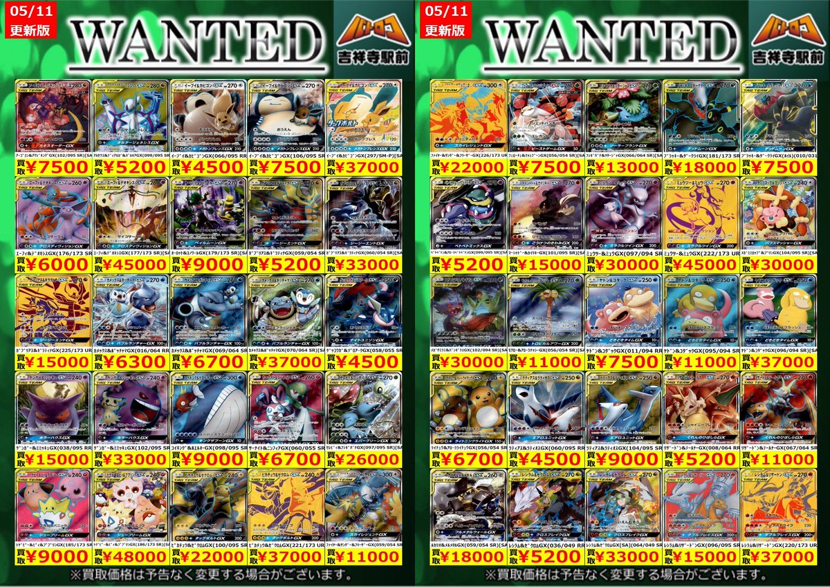 ポケカ 買取情報】 高価買取表 是非キチロコへお持ちください！ 商品の
