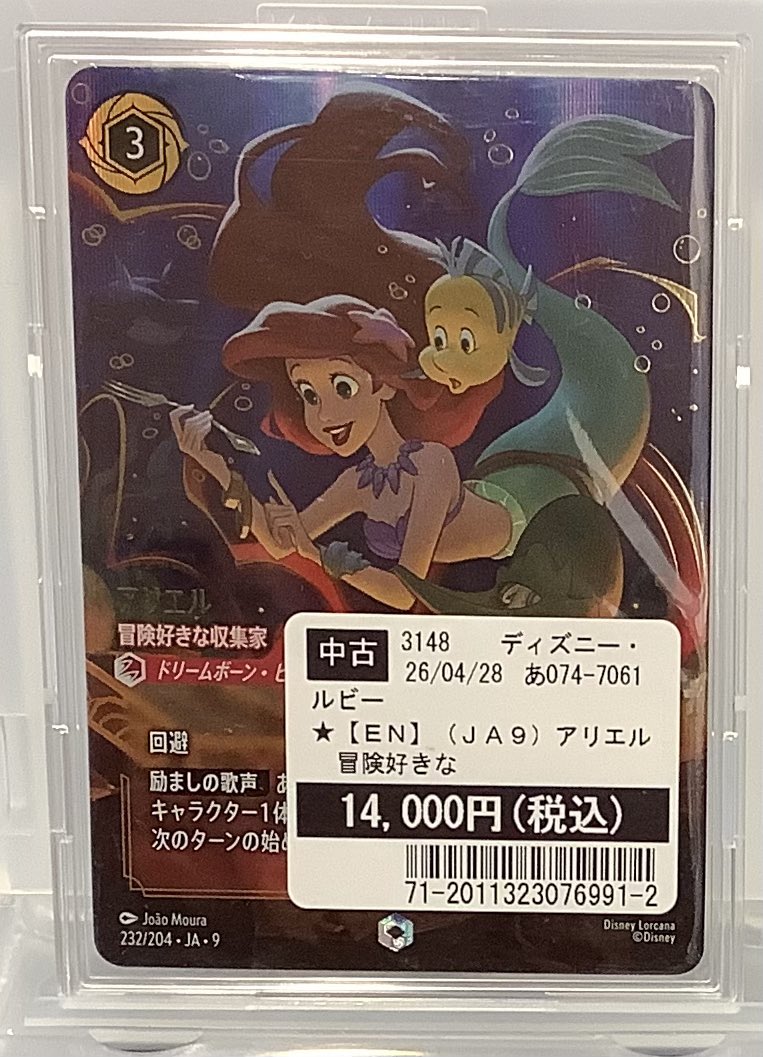 商品情報】 #ロルカナ 『アリエル 冒険好きな収集家』 当店高額ショー
