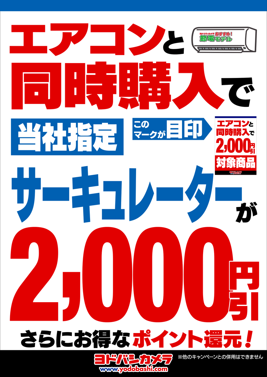 おすすめサーキュレーター エアコン同時購入割引実施中✨ ＼ 最大約35