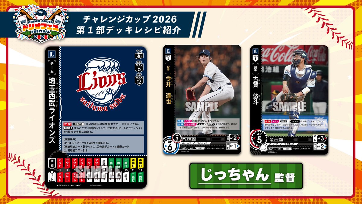 プロ野球カードゲーム ドリームオーダー公式 (@dreamorder_tcg