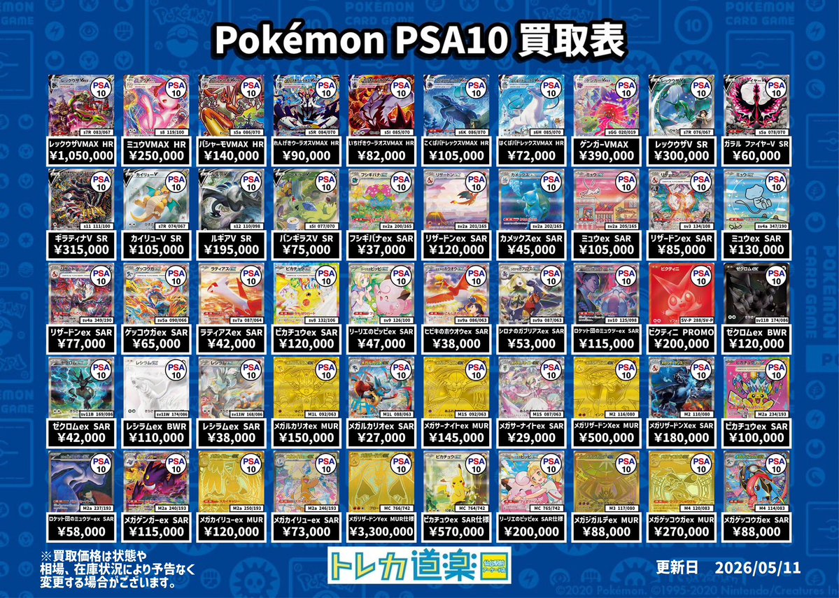 ⭐️トレカ道楽 仙台アーケード店⭐️ ／ サポート(トレーナー)PSA10