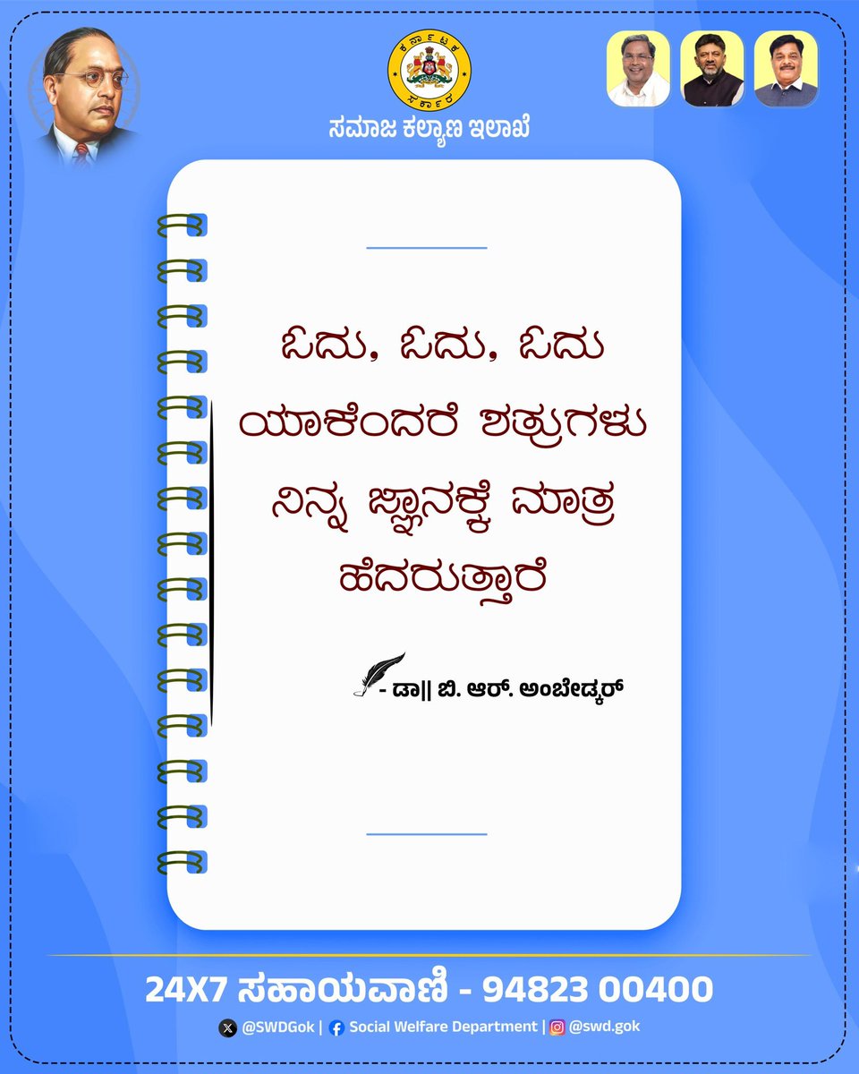 ಸಮಾಜ ಕಲ್ಯಾಣ ಇಲಾಖೆ tweet media