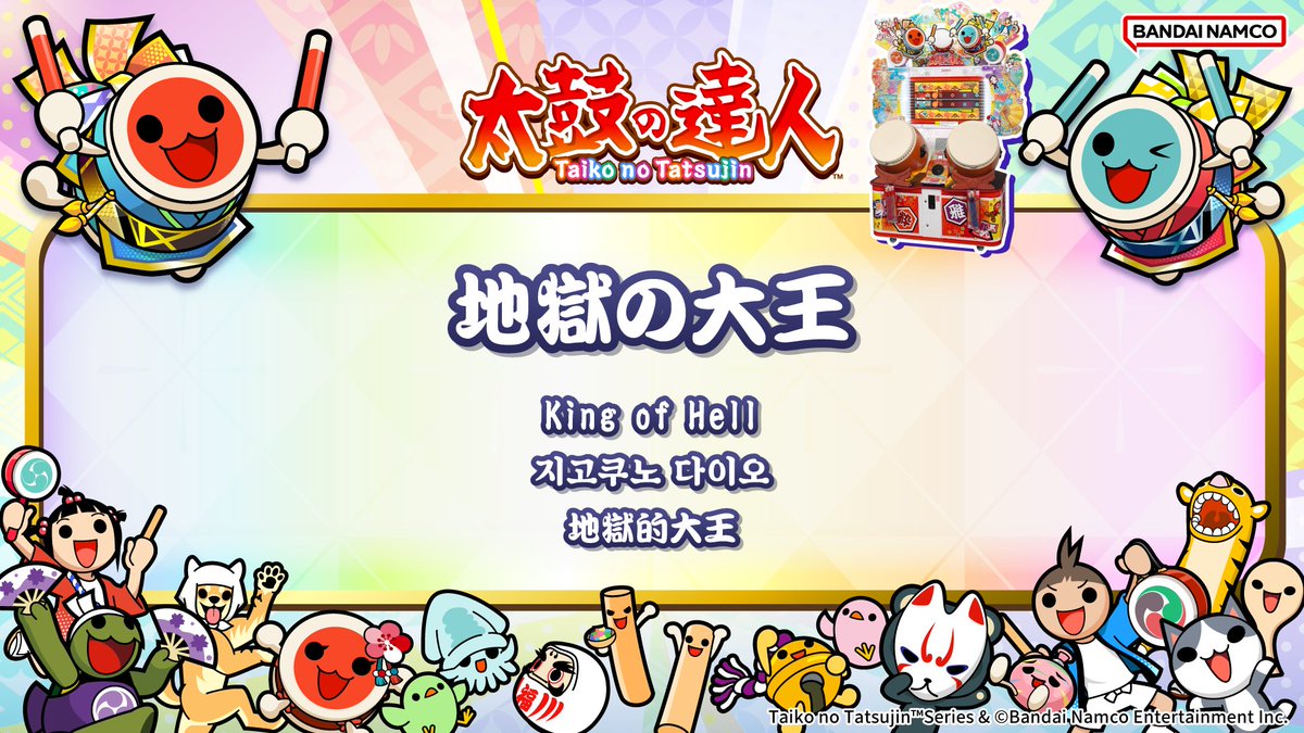 【公式】太鼓の達人 ゲームセンター版 tweet media