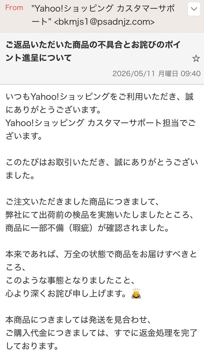 uchi_moco_'s tweet photo. Yahooショッピングを騙った迷惑メール
心より深くお詫び申し上げるなら絵文字使うなよ🤣
でも文章はめっちゃそれっぽいから、騙されたらあかんで！ https://t.co/B30emAD70i