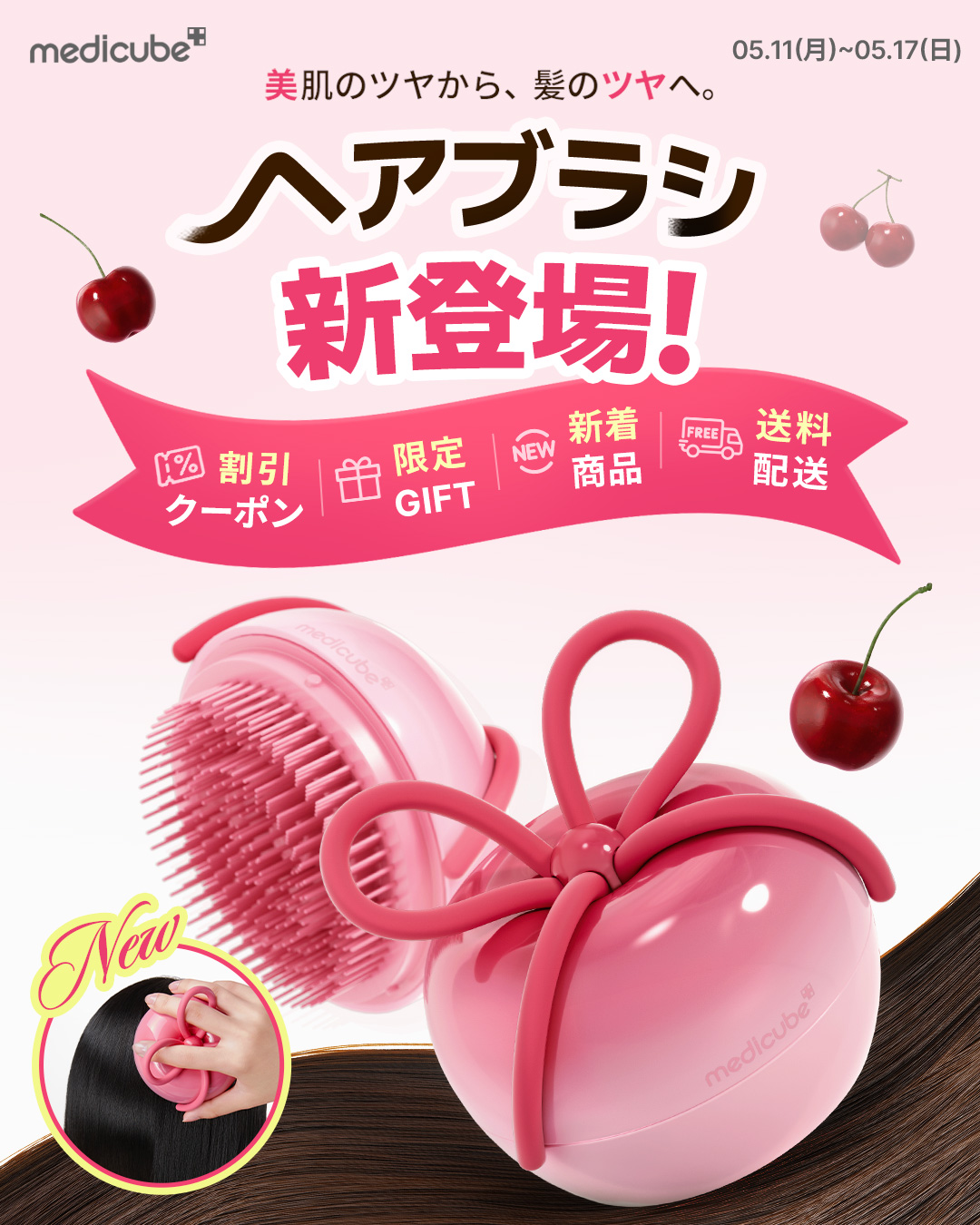 メディキューブ ブースタープロミニ ピンク リボンチェリー美ツヤブラシ メディキューブ【medicube日本公式】 on X: 