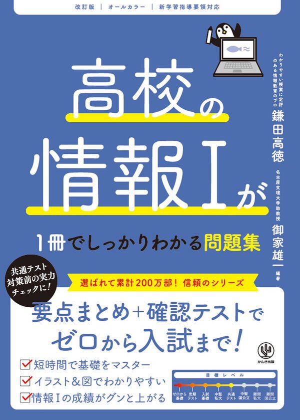 本日発売📖】 2026/5/11 ②改訂版 高校の情報Iが1冊でしっかりわかる