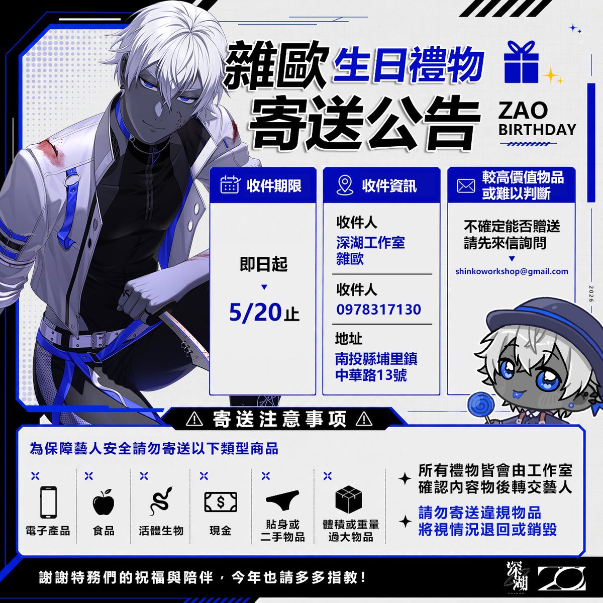 雜歐 ZAO【深湖工作室】 tweet media