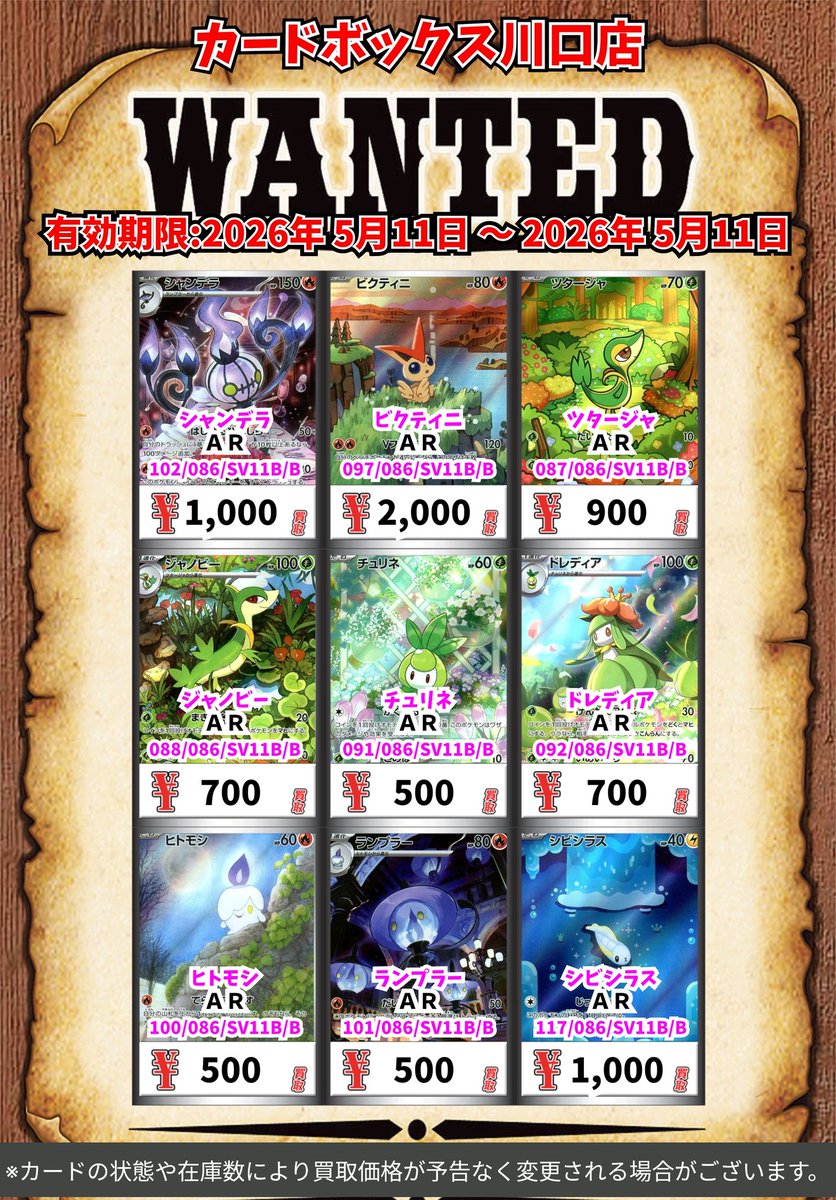 ポケモン買取情報！ メガリザードンXex MA 9000 ヒカリ SAR