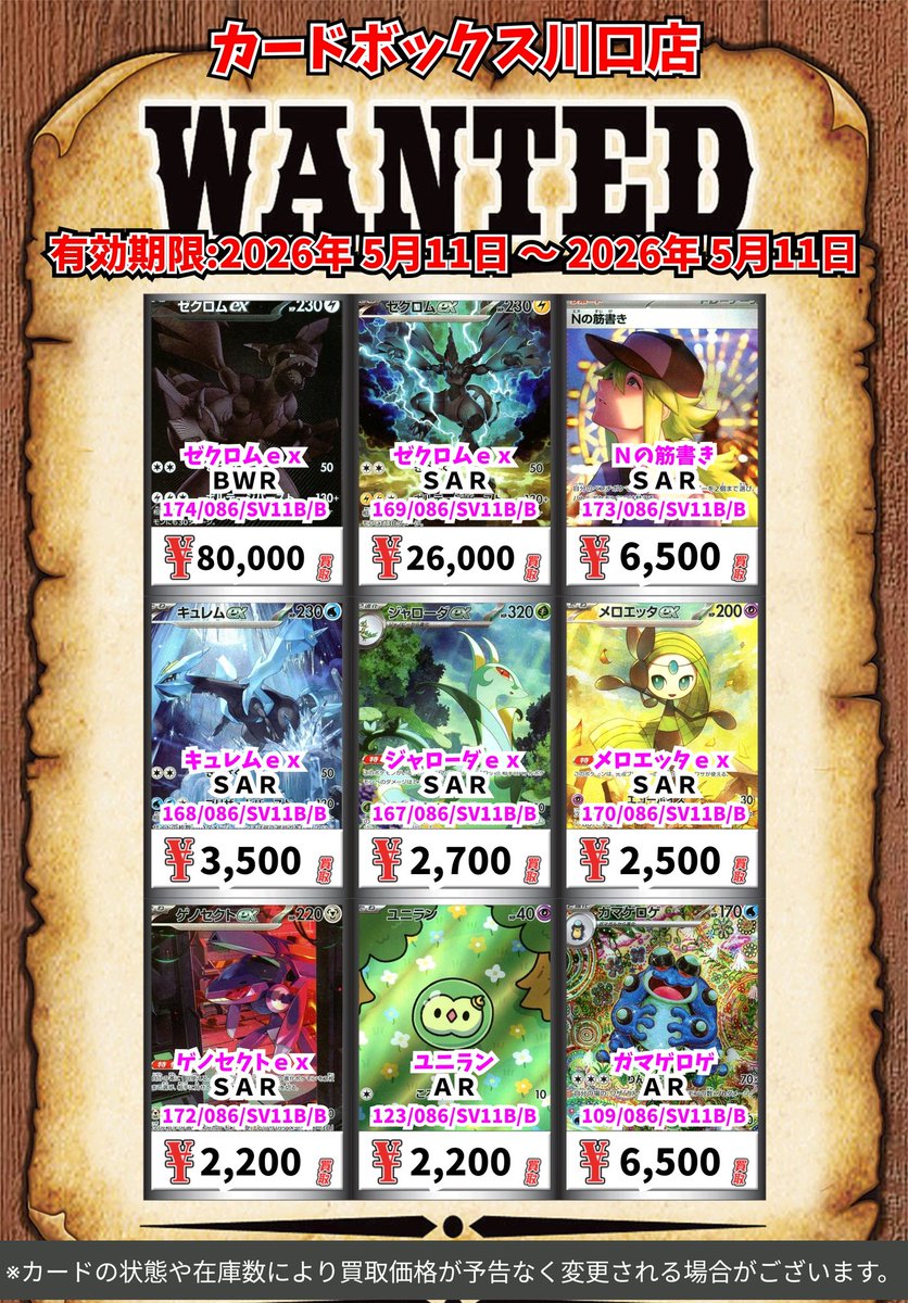 ポケモン買取情報！ メガリザードンXex MA 9000 ヒカリ SAR
