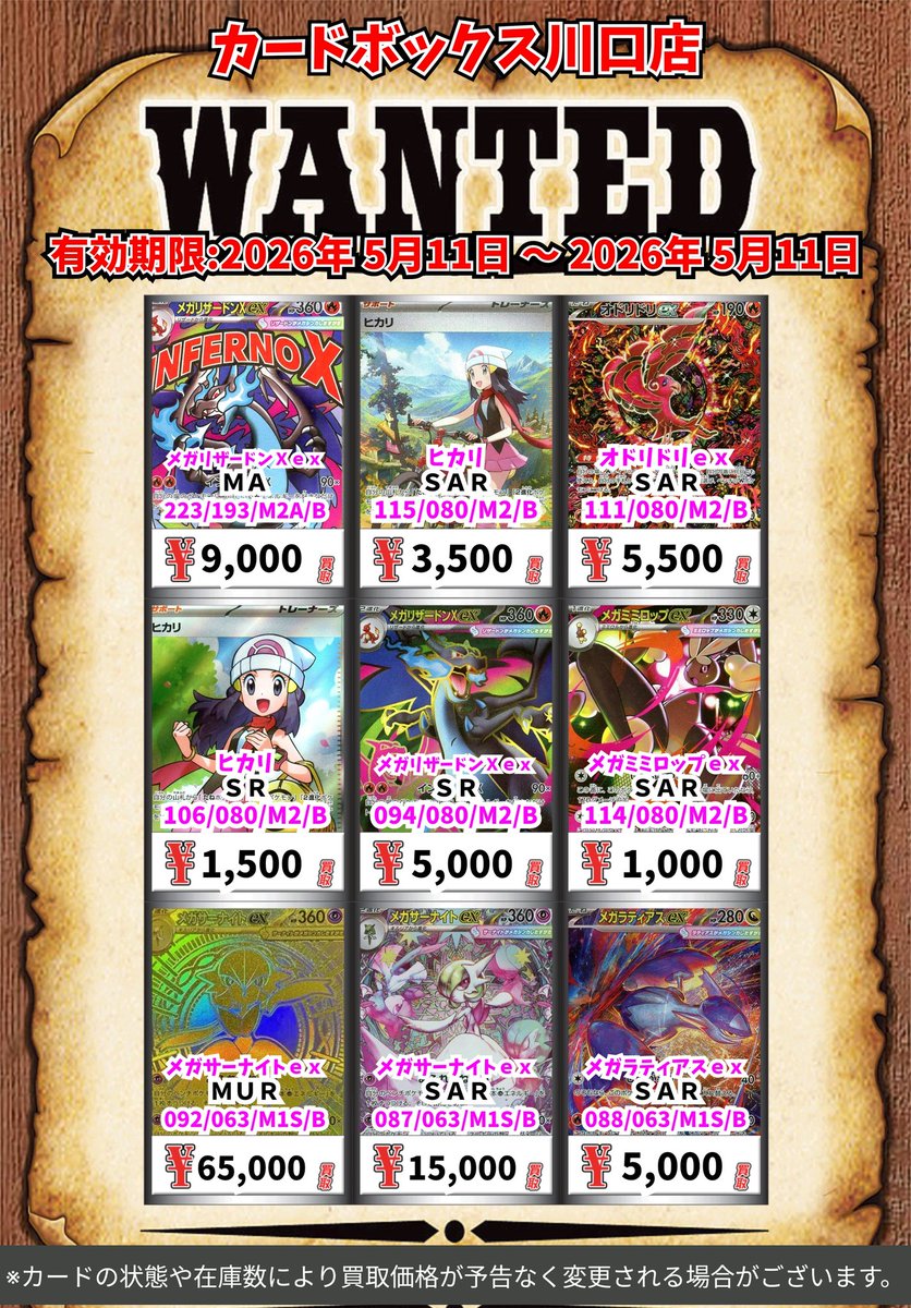 メガリザードンy ヒカリ SAR ポケカ　まとめ売り　セット ポケモン買取情報！ メガリザードンXex MA 9000 ヒカリ SAR