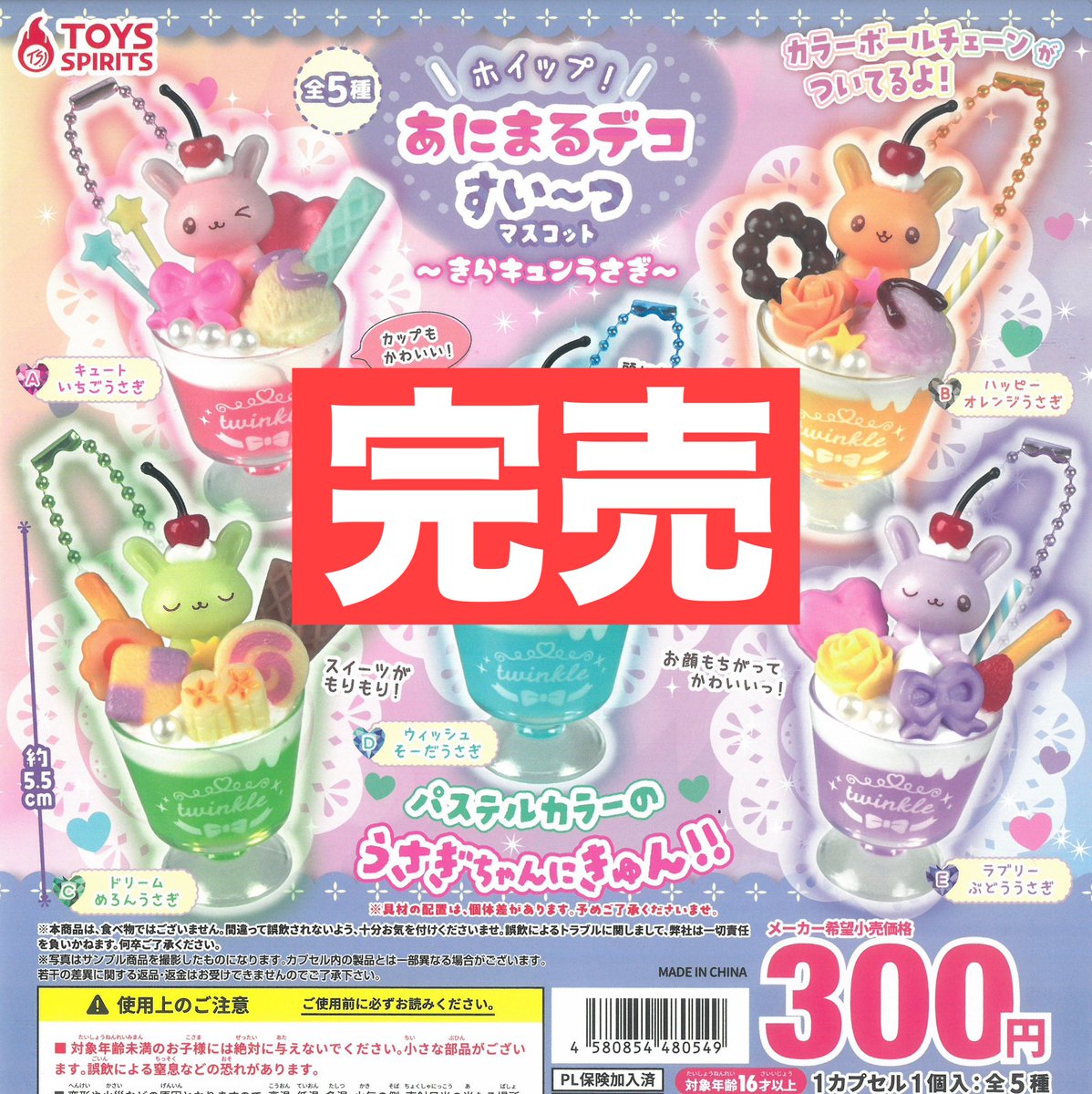 📢5月11日（月）完売のお知らせ📢 🍰ホイップ! あにまるデコすいーつ
