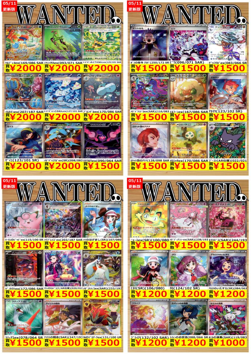 宝島酒田店 5/11ポケモンカード買取表更新しました✨ お持ち込みお待ち
