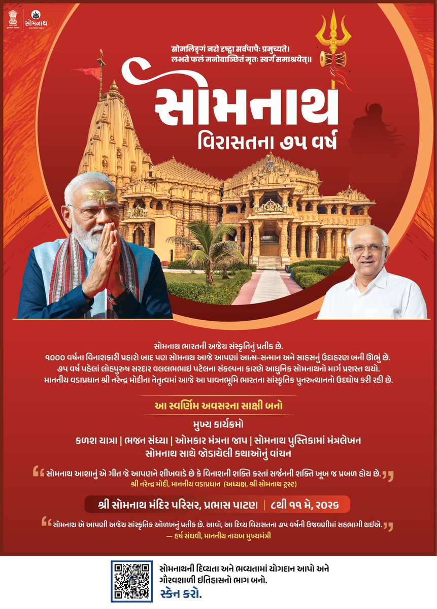 dp_amdavad's tweet photo. લોહપુરૂષ સરદાર વલ્લભભાઈ પટેલના સંકલ્પથી શરૂ થયેલી સોમનાથની આ યાત્રાને આજે માનનીય વડાપ્રધાનશ્રી નવી ઊંચાઈઓ પર લઈ ગયા છે.

વિનાશની શક્તિ કરતા સર્જનની શક્તિ પ્રબળ હોય છે તેનું ઉત્તમ ઉદાહરણ એટલે સોમનાથ...

#SomnathVirasatke75Years
@CMOGuj @infoahdgog @InfoGujarat https://t.co/ICPvO1sqgT