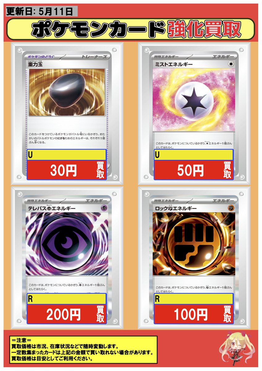 ポケカ】#買取 5/11 【RR】ニャースex 800 【U】重力玉 30 【U】ミスト