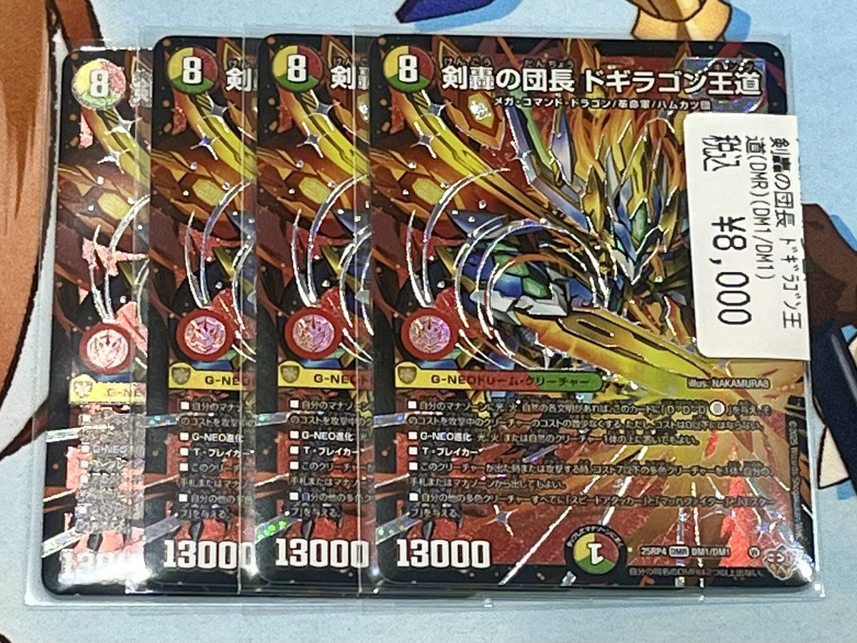 ?デュエルマスターズ入荷情報?】 剣轟の団長ドギラゴン王道入荷しま 