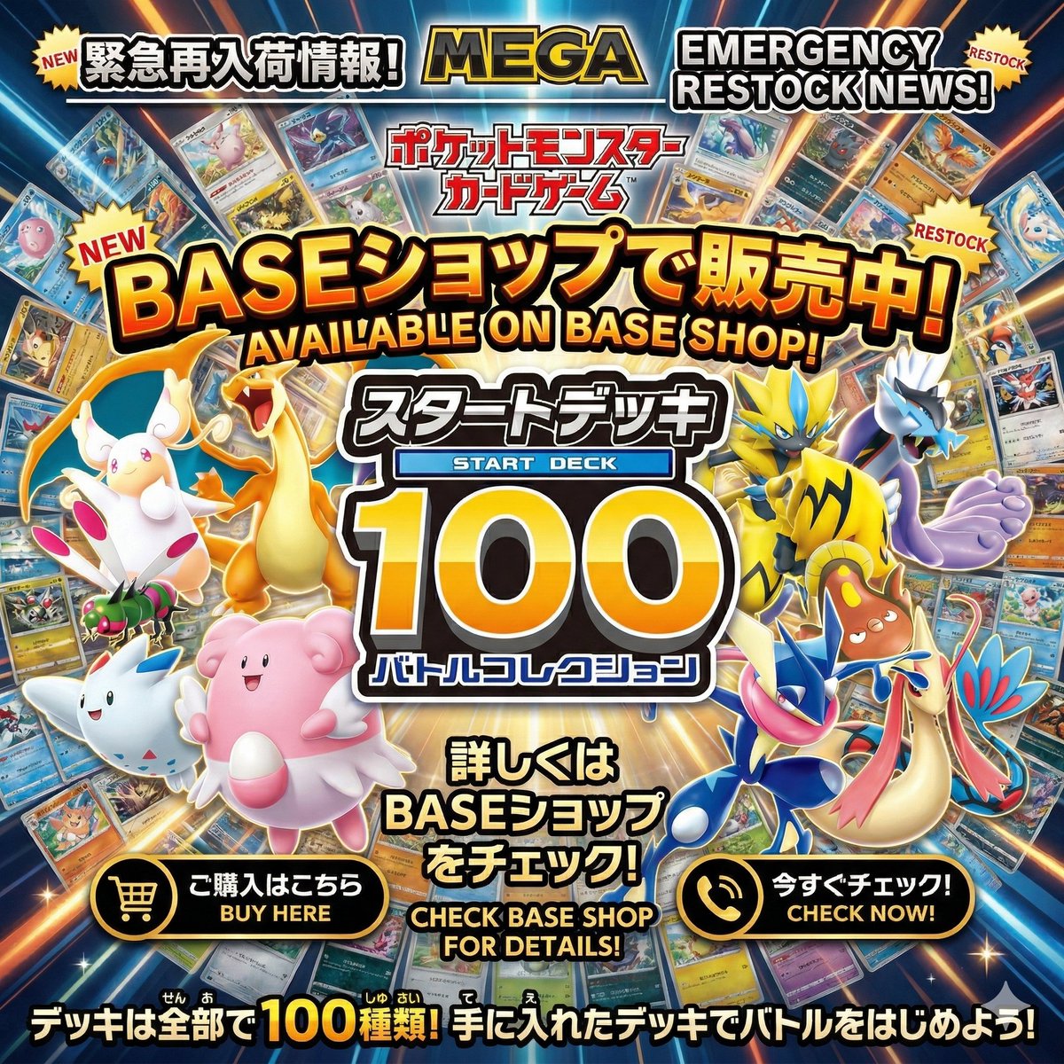 ✨✨\数量限定で再販中/✨✨ ポケモンカードゲーム MEGA スタート