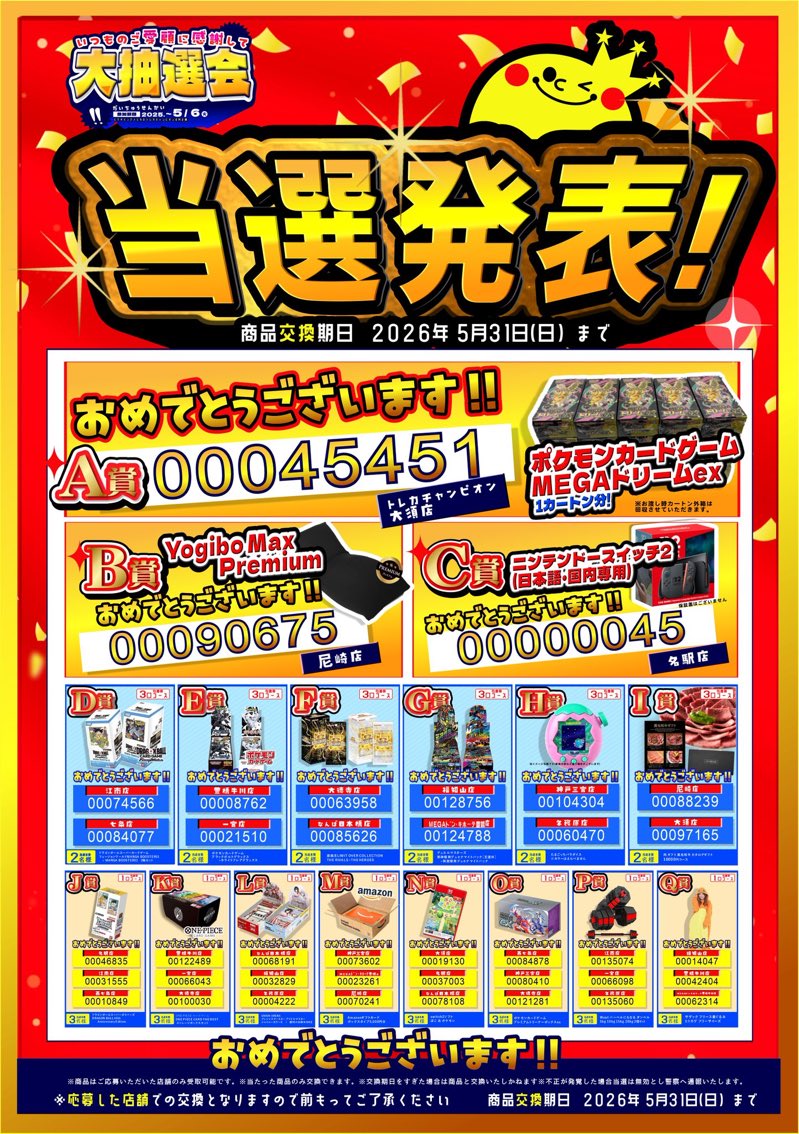 多聞くん今どっち！？　当選品 NEWS｜TVアニメ「多聞くん今どっち！？」公式サイト
