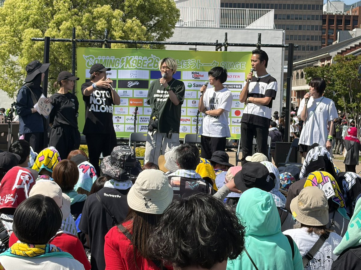 ONE_TEAM_2019's tweet photo. COMING KOBE2026

初めて参加させて頂きました。

ラババン・Tシャツの購入や募金のご協力ありがとうございました☆
お気持ちは全額石川支援に活用させて頂きます。
ありがとうございました☆

そして
ひとぼうトークSTAGEで石川のお話もさせて頂きました。

沢山の方が耳を傾けてくれ、終わってからもブースへ石川の現状を聞きに来られてました。

『これがカミコベの凄い所なんやなぁ』と感じさせていただきました。

カミコベ本来の趣旨を忘れず、長く継続される事を期待しています。

お世話になりました