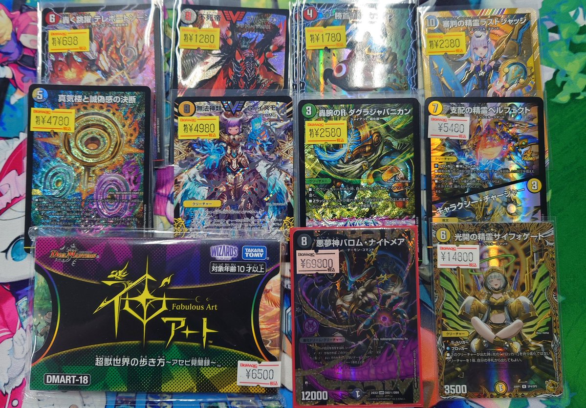 入荷情報】 悪夢神バロム・ナイトメア（ドリームシークレット）など