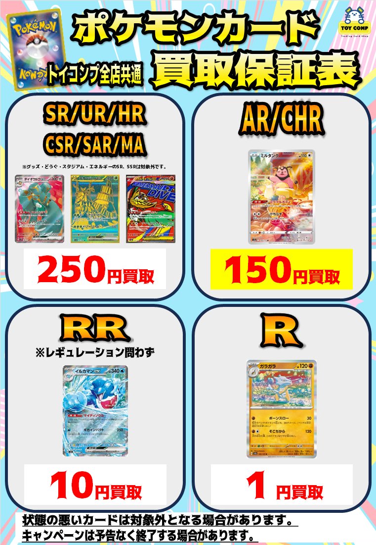 🎴ポケモンカードゲーム🎴 ✨SR：250円✨ ✨AR・CHR：150円✨ ✨RR：10