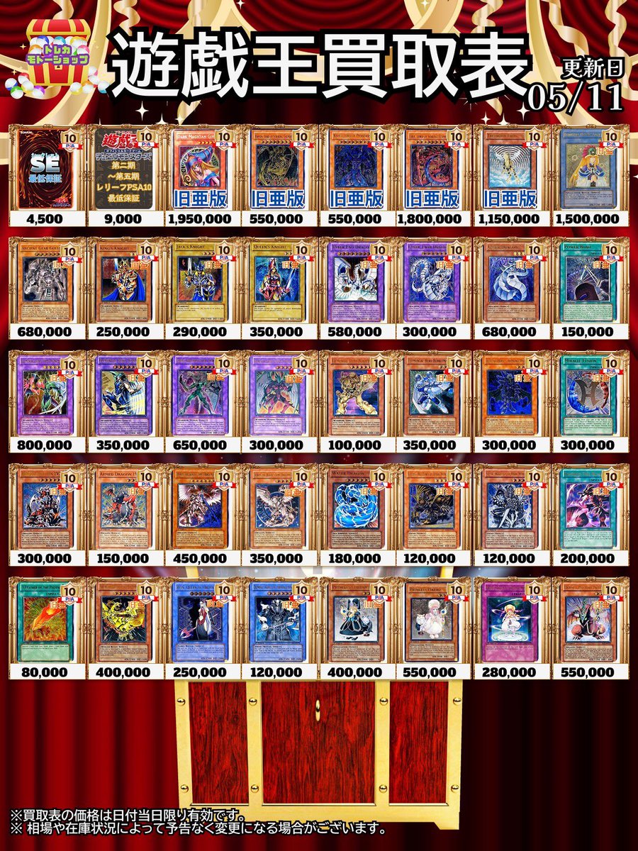 🔥🔥PSA10買取表🔥🔥 5/11遊戯王➁ 🔥こちら抽選券お持ちでないお客様