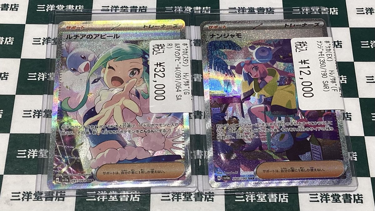 ルチアのアピールsar ナンジャモ　ミモザ　まとめ売り　センタリング良好 ポケカ 人気のカードを買い取らせていただきました‼️ ✓ルチアの