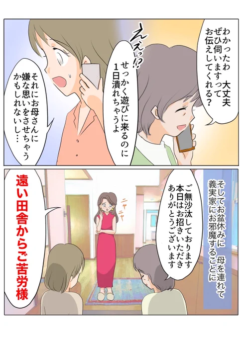 どう頑張っても認めてくれない義母。
今度は実母を見下すために呼び出した…!?
(0/4) 