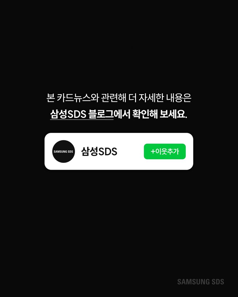 samsungsds's tweet photo. https://t.co/emZGcqJPBd