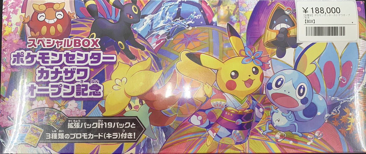 カナザワオープン記念スペシャルBOX ポケモンカードゲーム スペシャルBOX ポケモンセンターカナザワ